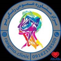 مرکز مشاوره رنگی نو