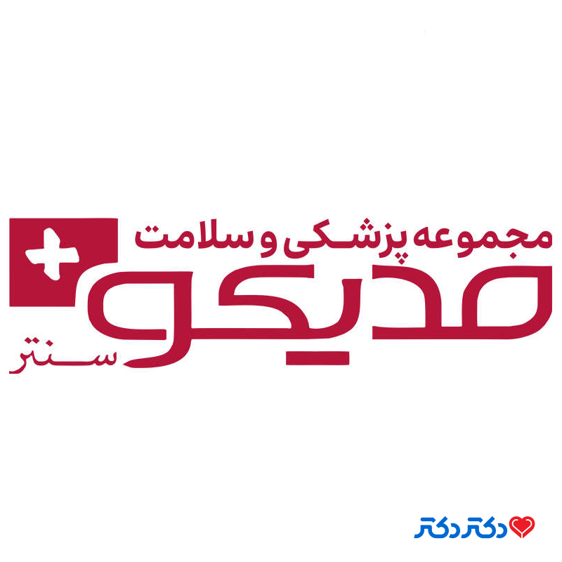 مجموعه مدیکوپلاس سنتر