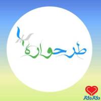 مرکز مشاوره و روانشناسی طرحواره