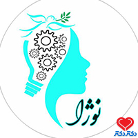کلینیک تخصصی روانشناسی و‌ مشاوره نوژا