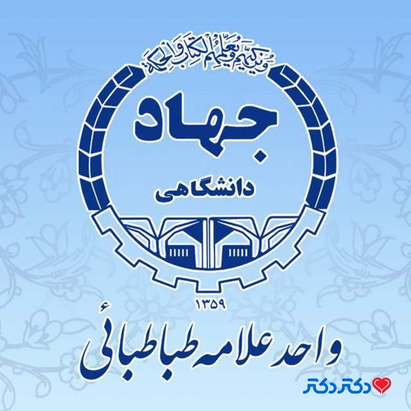 مرکز مشاوره و روانشناسی علامه طباطبایی