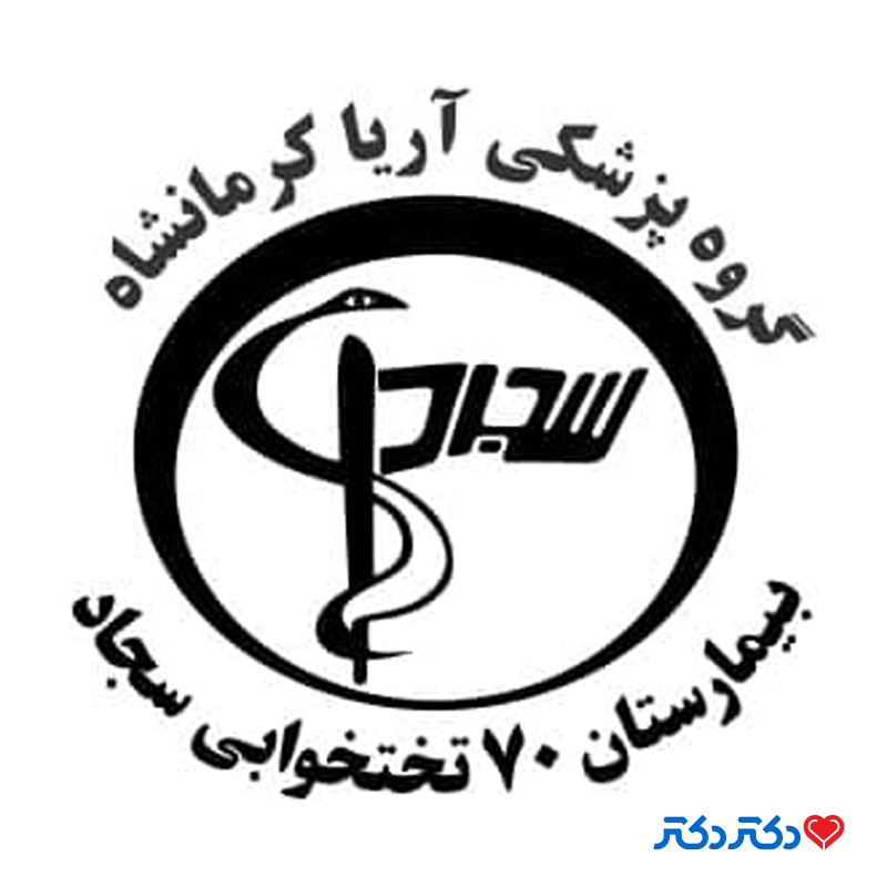 بیمارستان سجاد