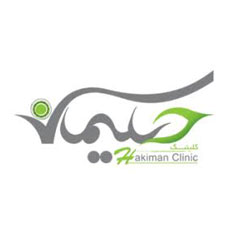 کلینیک حکیمان
