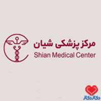 دندانپزشکی تخصصی شیان