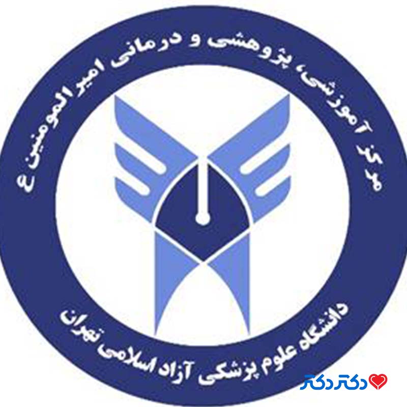 بیمارستان امیرالمومنین