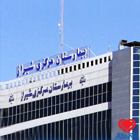 بیمارستان مرکزی شیراز( MRI)