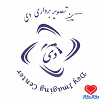 مرکز رادیولوژی دی
