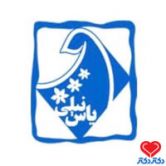 کلینیک مرکز مشاوره یاس نیلی