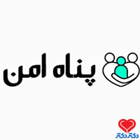 کلینیک روانشناسی و مشاوره پناه امن