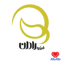 کلینیک فیزیورادان