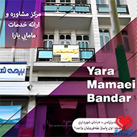 مرکز مامایی یارا