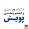 دکتر کلینیک رادیولوژی و سونوگرافی پویش