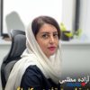 دکتر آزاده مطلبی لطف آبادی