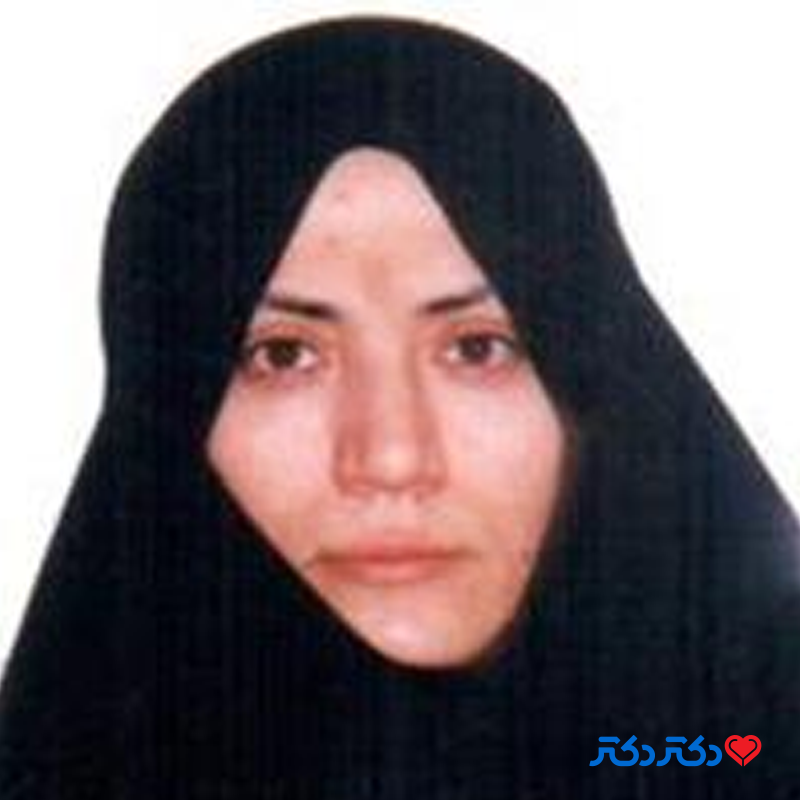 دکتر زهرا موهبتی