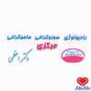 رادیولوژی و سونوگرافی دکتر محمد اعظمی تخصص تصویربرداری (رادیولوژی) اصفهان