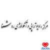 کلینیک روشنا تخصص بیماری‌های خون (هماتولوژی) تهران
