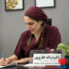 دردانه غفاری پور تخصص دندانپزشکی کودکان بوشهر