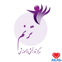 مرکز توانبخشی و اختلال یادگیری ترنم(مرتضی روانبخش) کارشناسی کاردرمانی تبریز