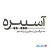 دکتر مرکز درمانی آسپیره