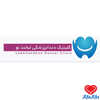 دکتر درمانگاه تخصصى دندانپزشكى لبخند نو