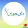 دکتر مرکز مشاوره و روانشناسی طرحواره