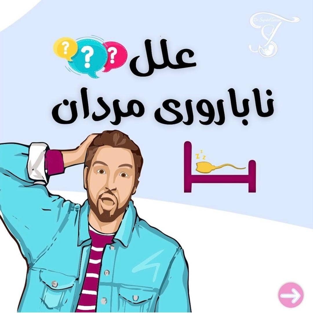 alt علل ناباروری مردان