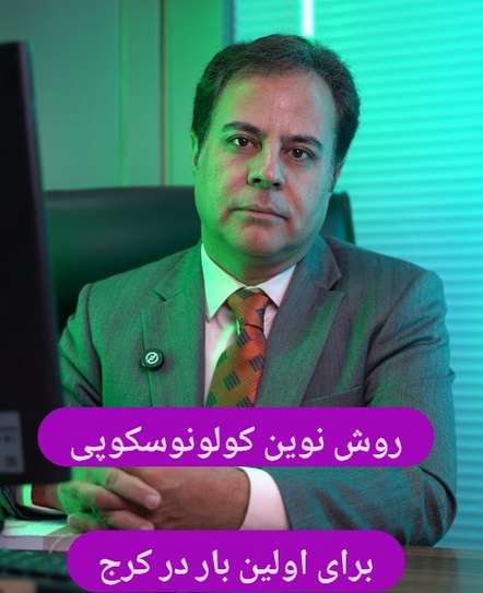 alt کولونوسکوپی