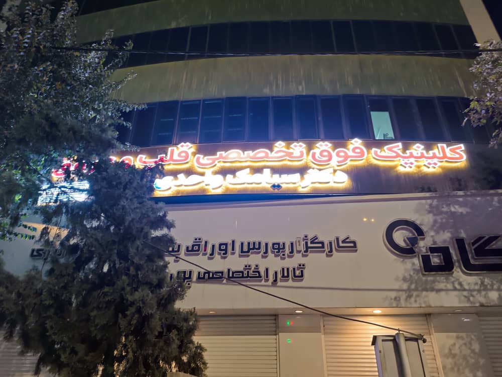 alt مطب