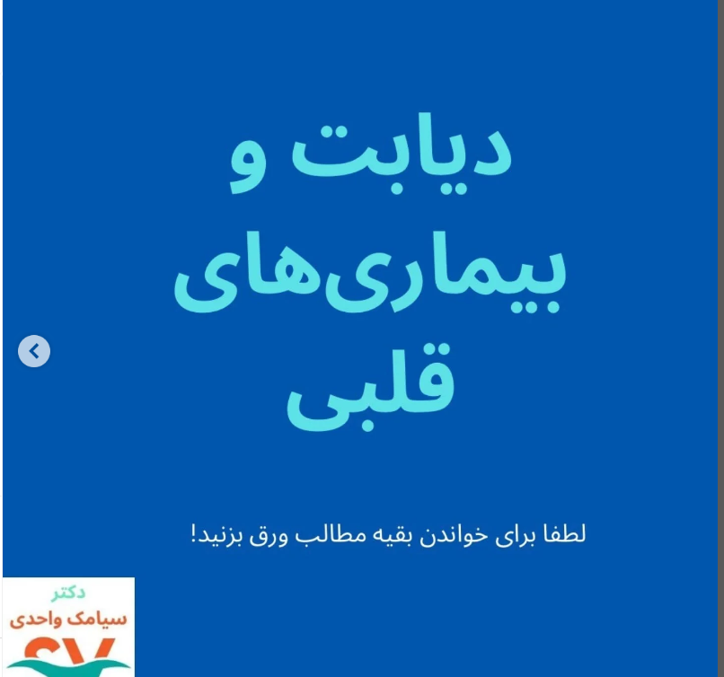 alt دیابت و بیماری های قلبی