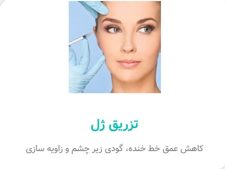 alt تزریق ژل