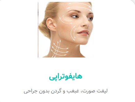 alt هایفوتراپی