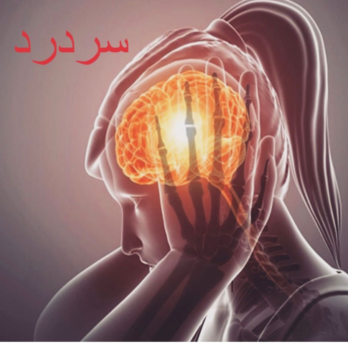alt سردرد شدید