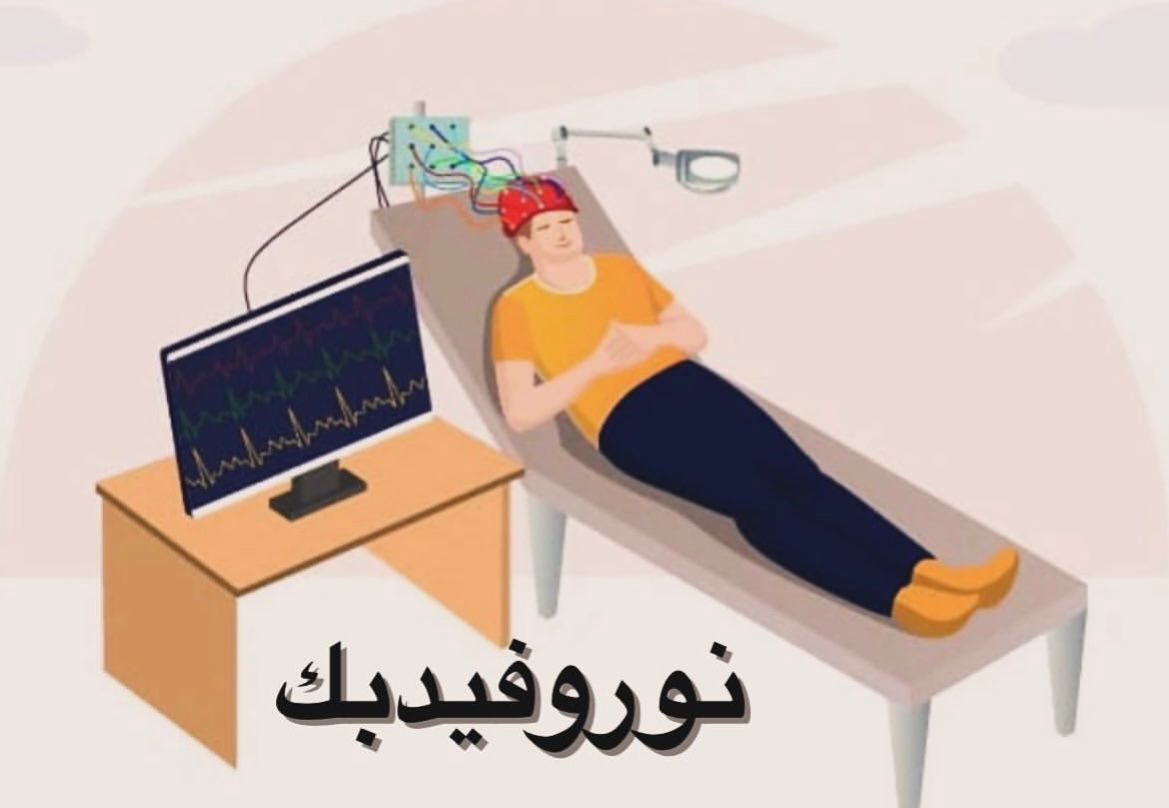 alt نوروفیدبک