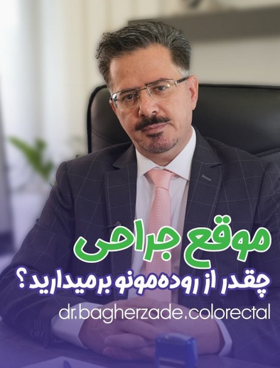 alt جراحی روده