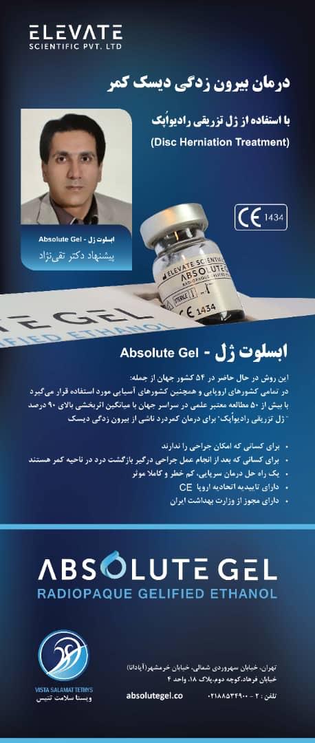 alt درمان بیرون زدگی دیسک کمر