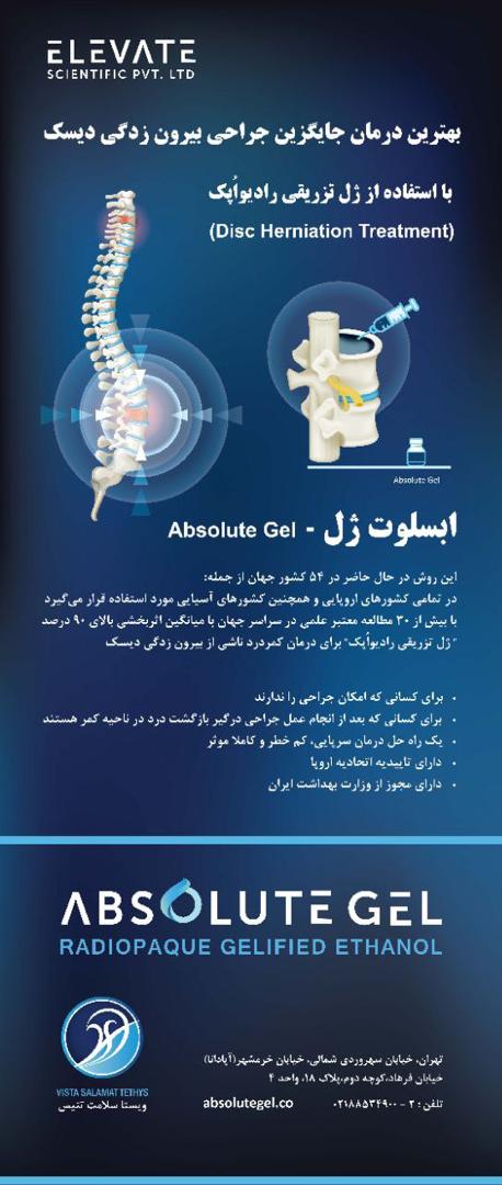 alt ابسلوت ژل