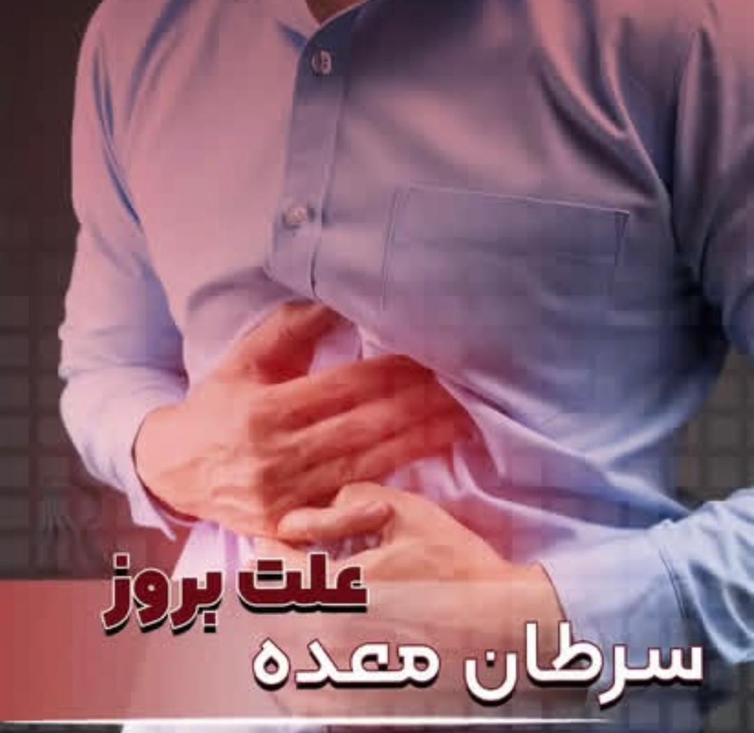 alt سرطان معده