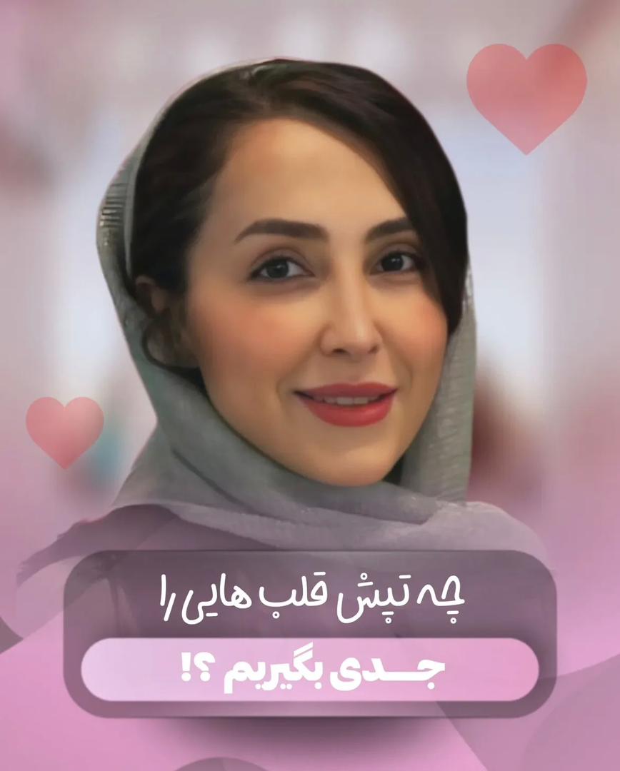 alt تپش های قلب