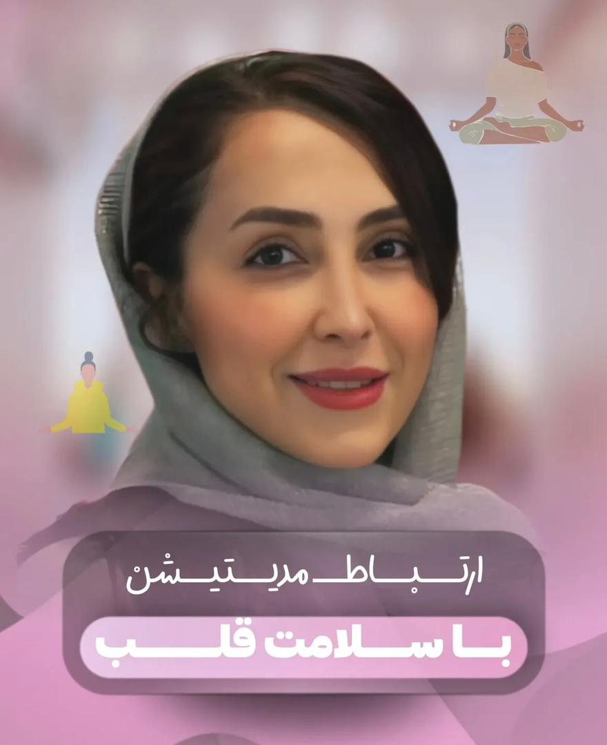 alt ارتباط مدیتیشن و قلب