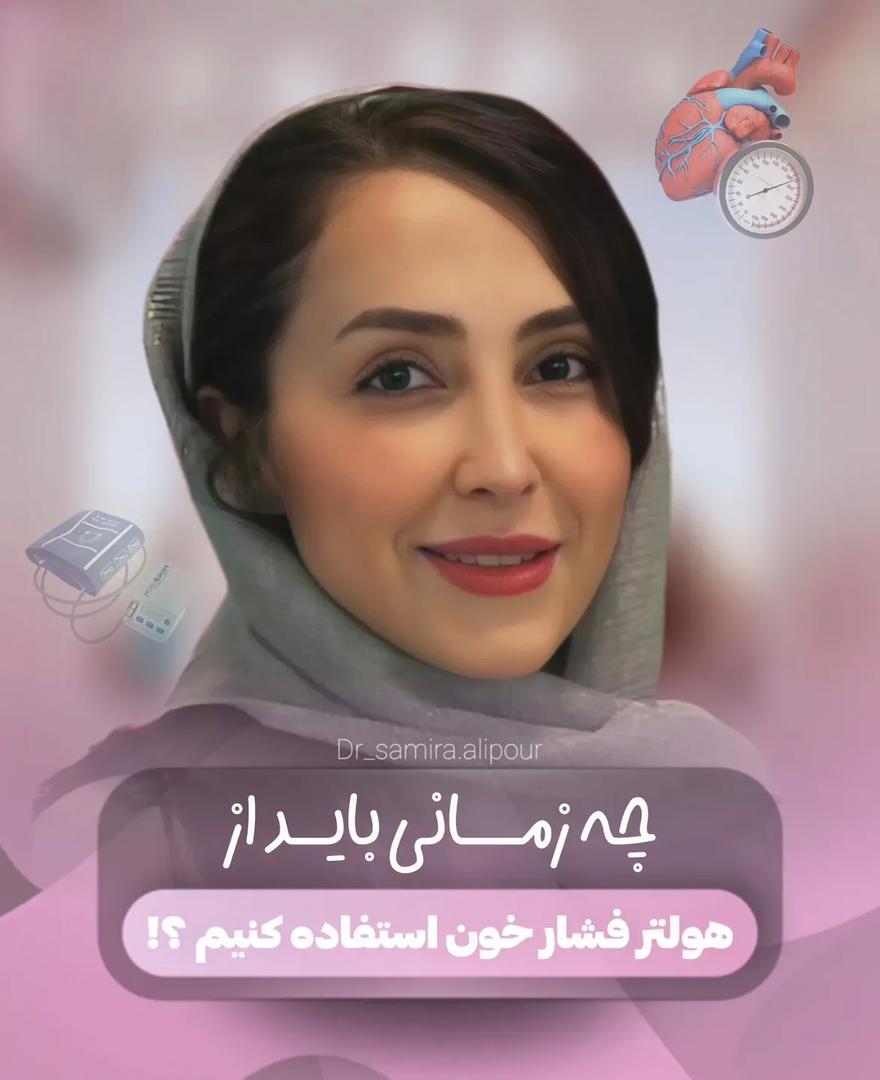 alt هولتر فشارخون