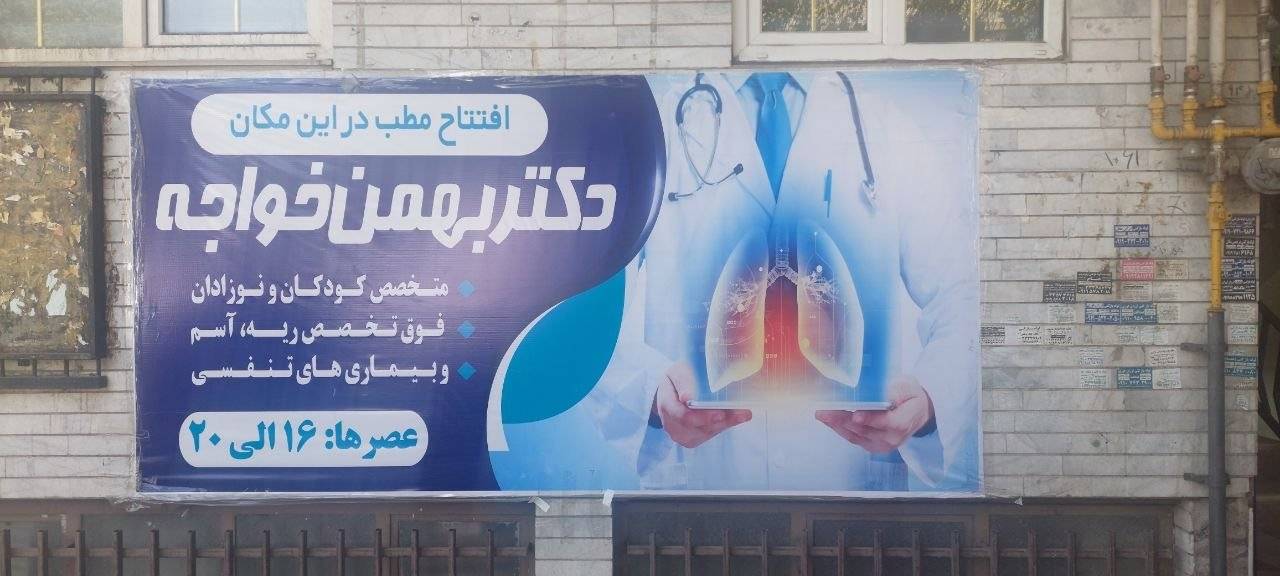 alt مطب