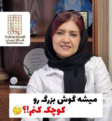 alt جراحی زیبایی گوش