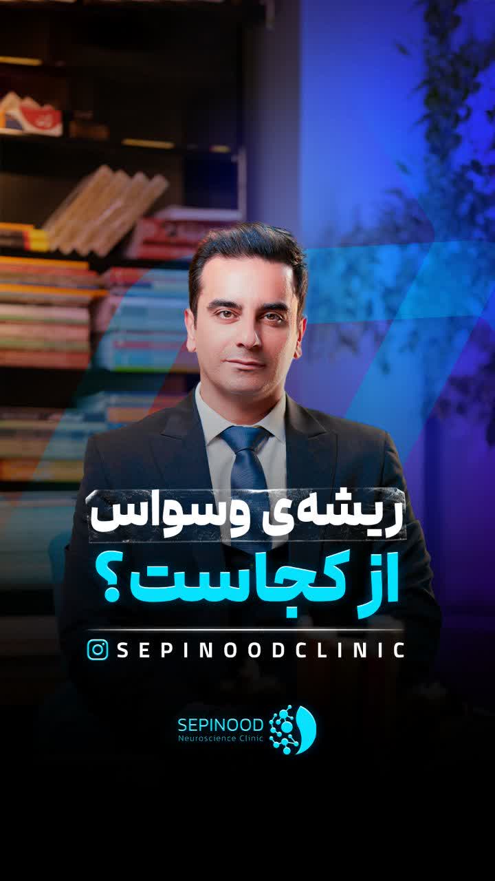 alt وسواس