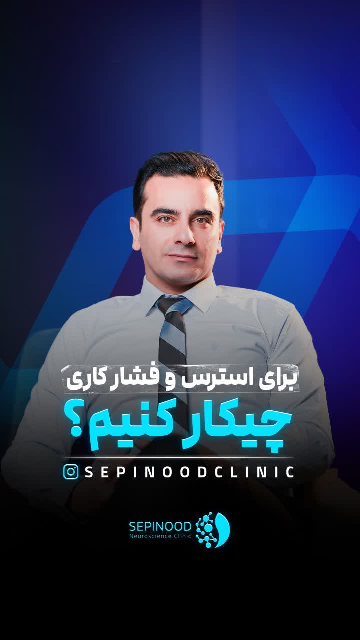 alt استرس