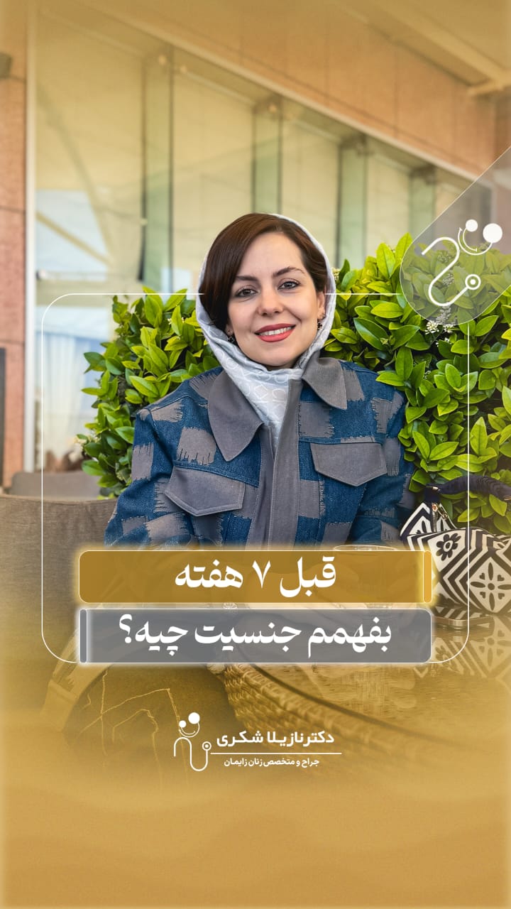 alt تعیین جنسیت