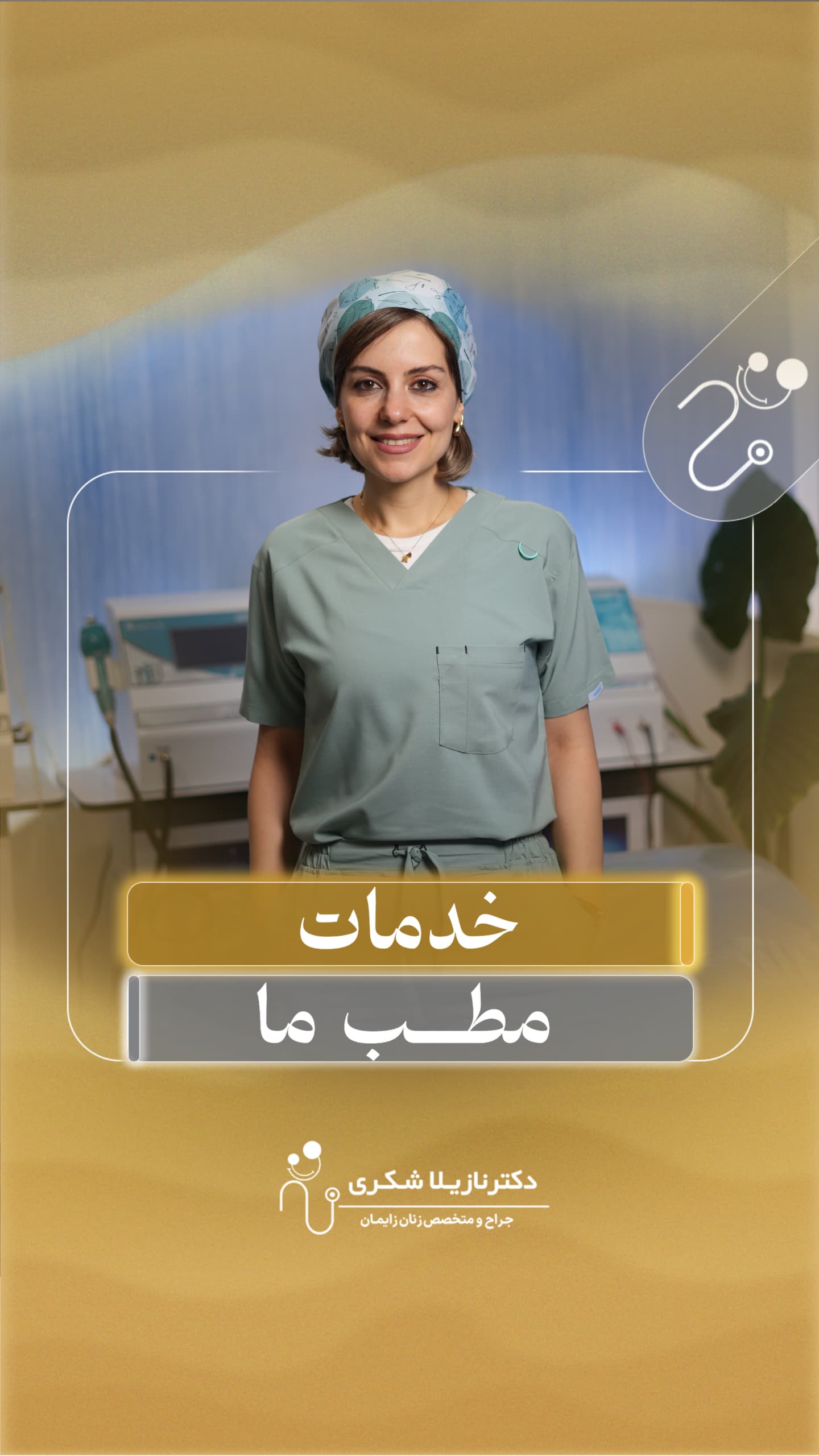 alt خدمات مطب